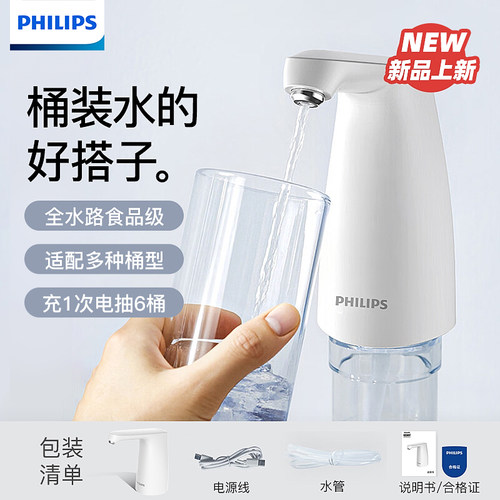 飞利浦新款家用USB充电式上水器