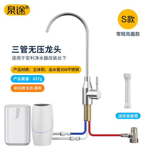 三管水龙头用于安利净水器