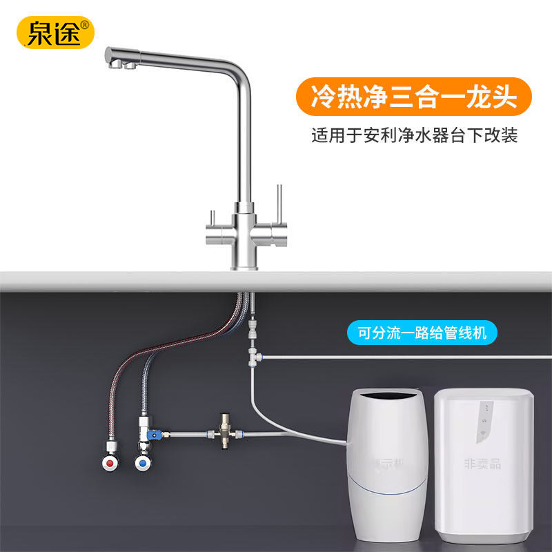 304不锈钢冷热净水龙头带减压适用安利净水器益之源改装台下