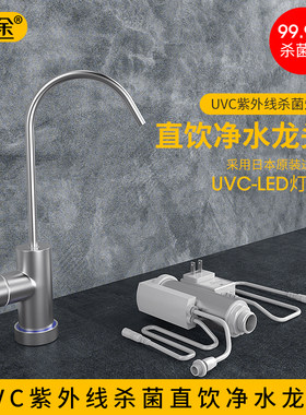 末端紫外线uv杀菌净水器水龙头家用消毒器单水龙头uvcled过流式