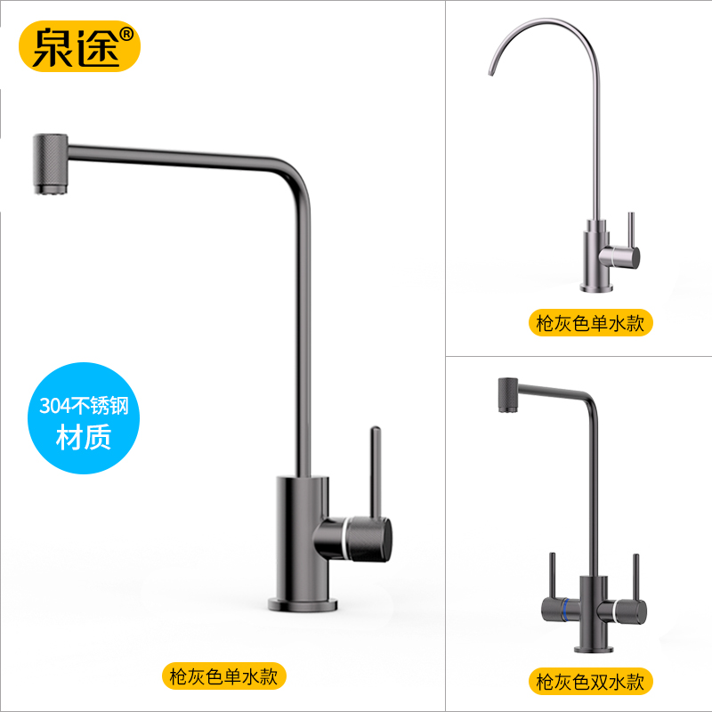 枪灰色304不锈钢直饮水龙头