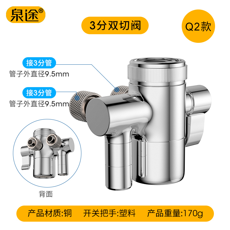 净水器配件3分双切阀龙头切换阀3分净水机转换阀分水器进水三通阀