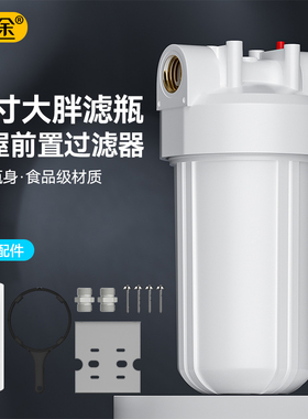 泉途 10寸白色大胖前置滤瓶6分1寸铜口 全屋前置过滤器净水器配件