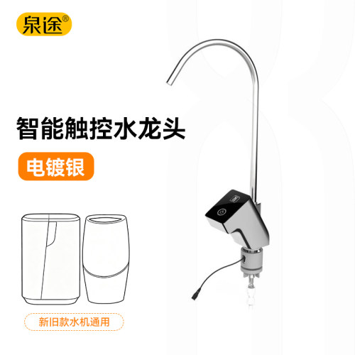 al净水器台下改装触摸款无压水龙头适用于tbh厨下转换