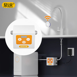 水龙头遥控水阀净水器出水二分管水龙头定时关水阀延时阀自动开关