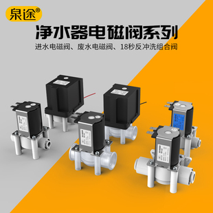 进水废水24V12V直饮反渗透RO纯水机过滤器配件 家用净水器电磁阀