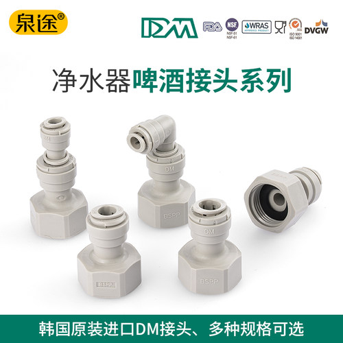 净水器 G5/8转3分管塔斯罗精酿扎啤机接头咖啡机啤酒机滤水机接头