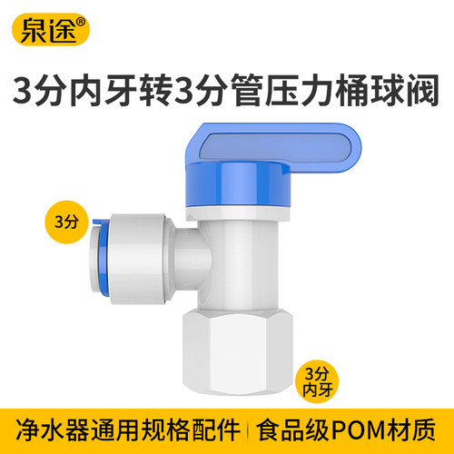 净水器接头配件 3分压力桶球阀开关阀转接球阀净水器纯水机配件