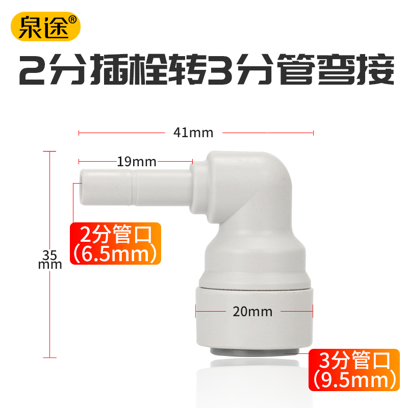 3转2L型插栓 2分插栓转3分管 净水器接头配件 纯水机 净水器耗材