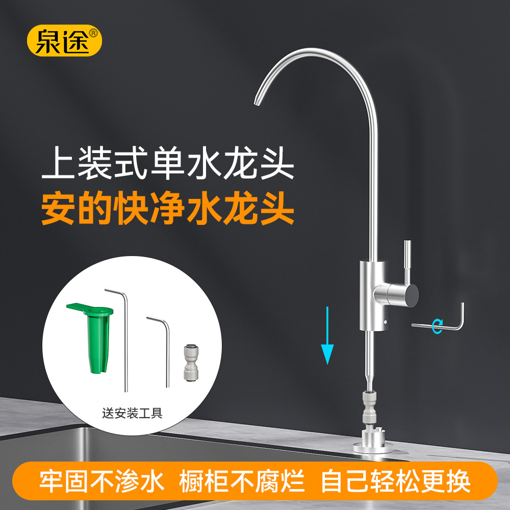 厨房净水器上装式单水龙头安的快台上快装304不锈钢家用直饮龙头