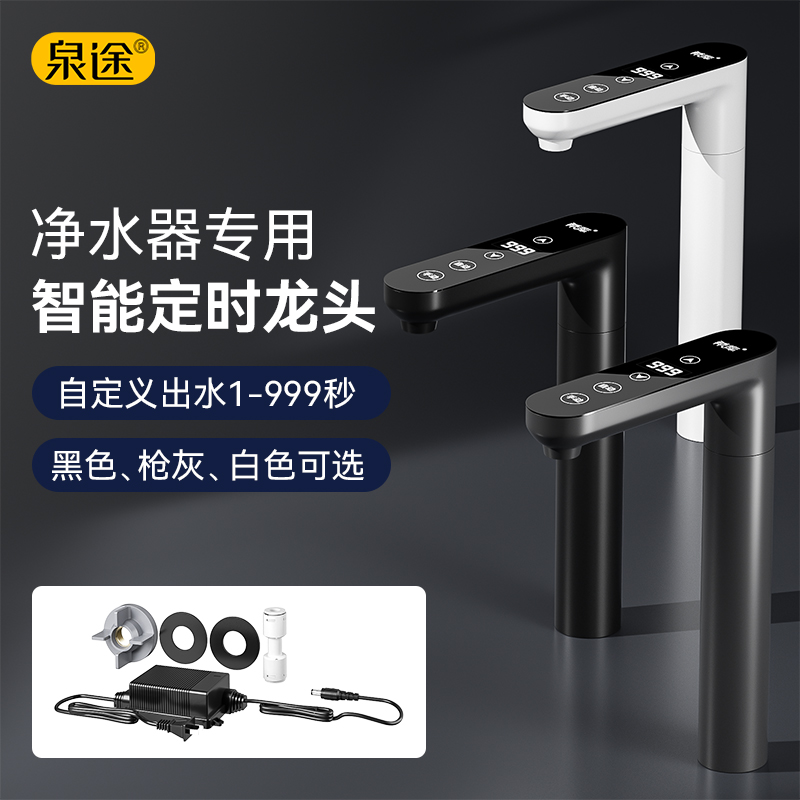 智能数控计时定时RO家用纯水机直饮水净水器水龙头2分管自动断水