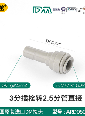 净水器配件 3转2.5分一字型插栓 3分硬插转8mmPE管快接直通