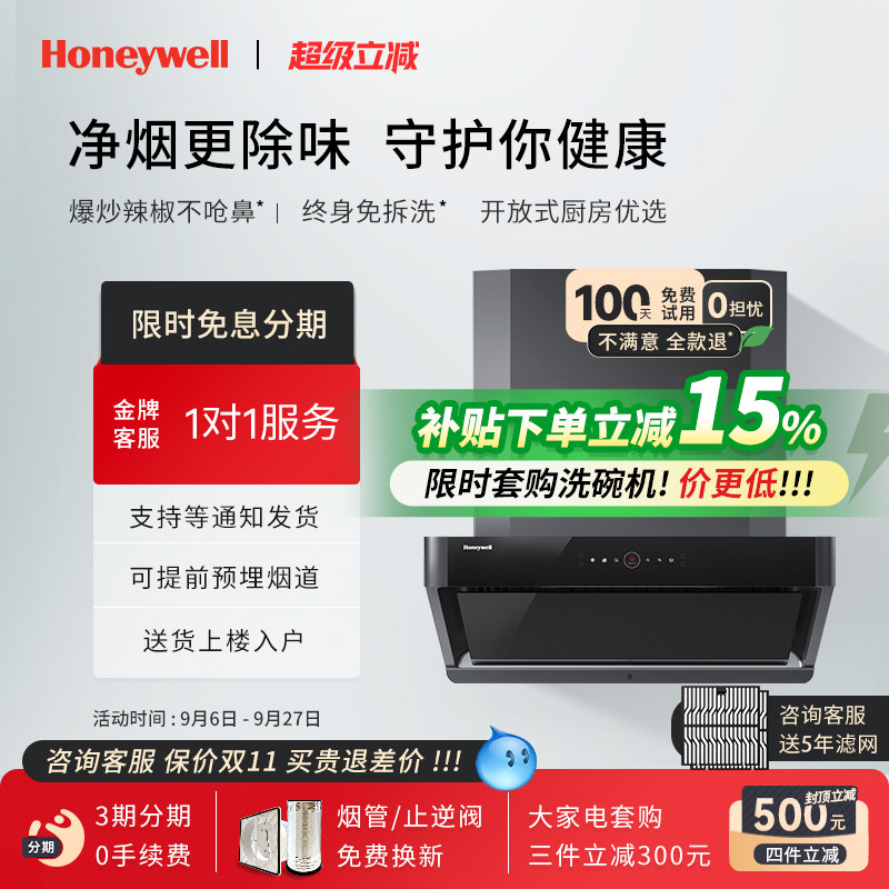 Honeywell/霍尼韦尔RH21家用抽油烟机脱排带滤网的油烟净化器