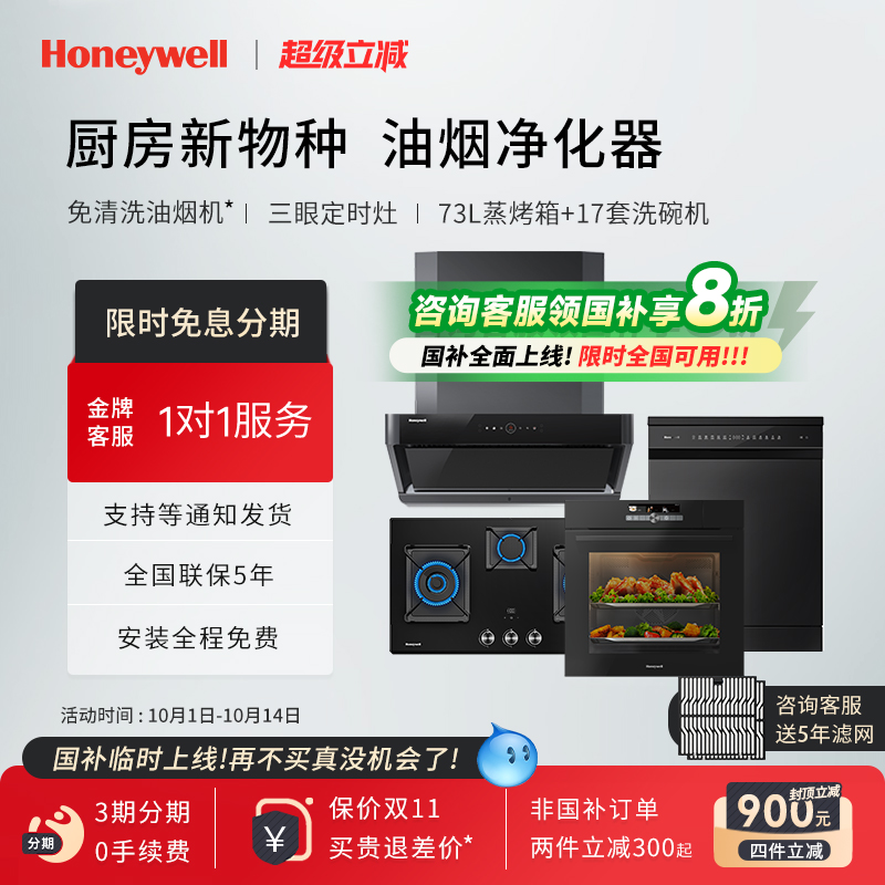 Honeywell/霍尼韦尔RH21+PG3T+BD-71F+DW-17F油烟机灶蒸烤洗碗机