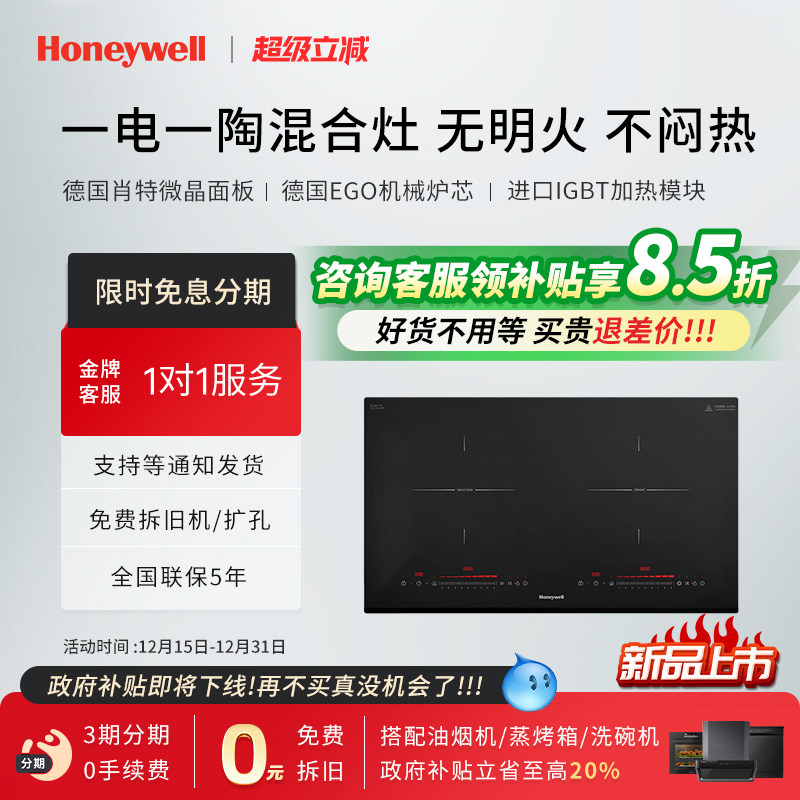 【补贴15%】霍尼韦尔IE-M2嵌入式一电一陶混合双灶电磁炉电陶炉