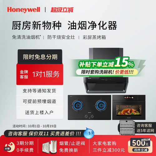 Honeywell/霍尼韦尔RH21+GH1+BD-50F油烟机燃气灶蒸烤箱套装