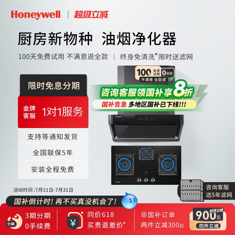【国补20%】霍尼韦尔三眼烟灶套
