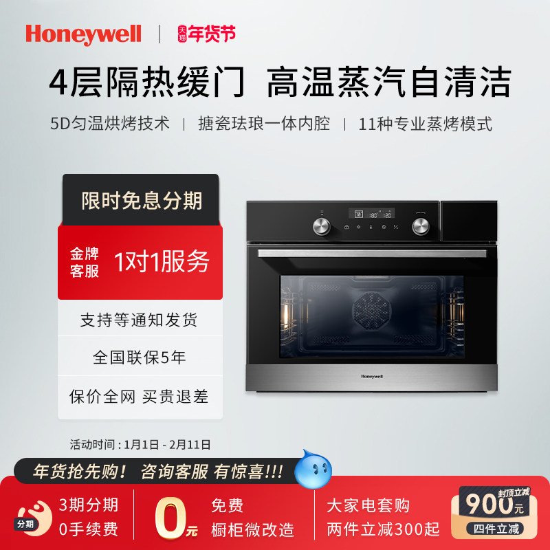 Honeywell/霍尼韦尔嵌入式蒸烤一体机50L大容量烤箱蒸箱