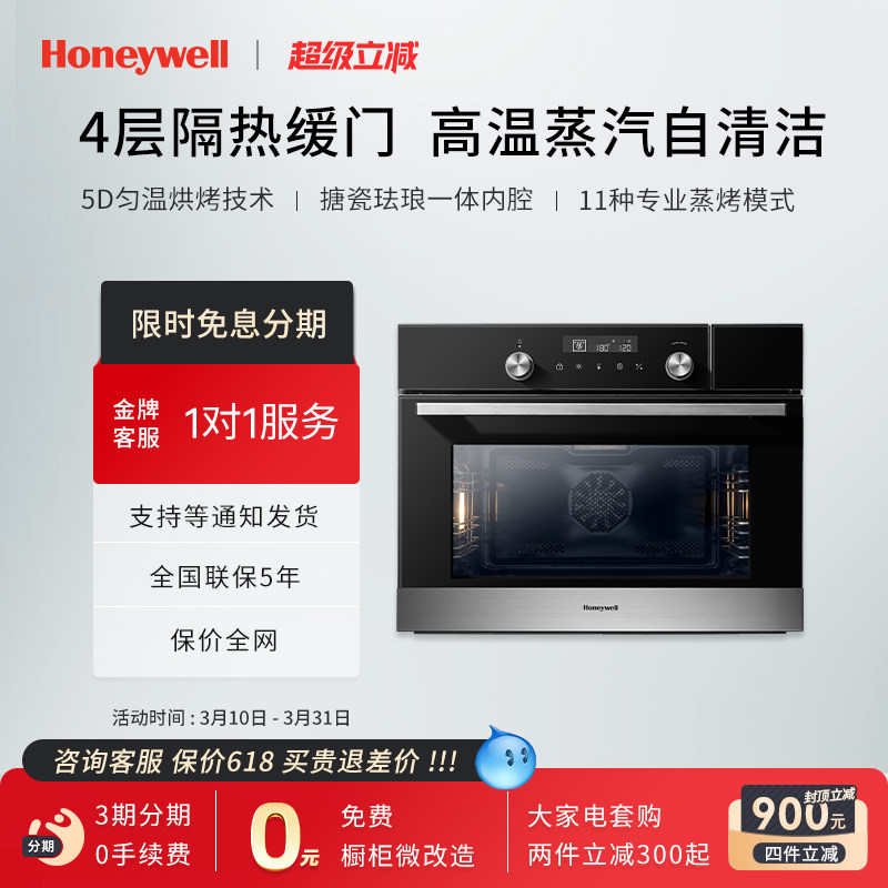 Honeywell/霍尼韦尔嵌入式蒸烤一体机50L大容量烤箱蒸箱