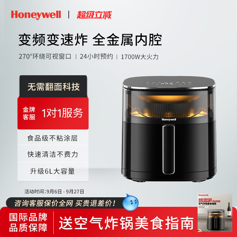 变频家用多功能空气炸锅霍尼韦尔