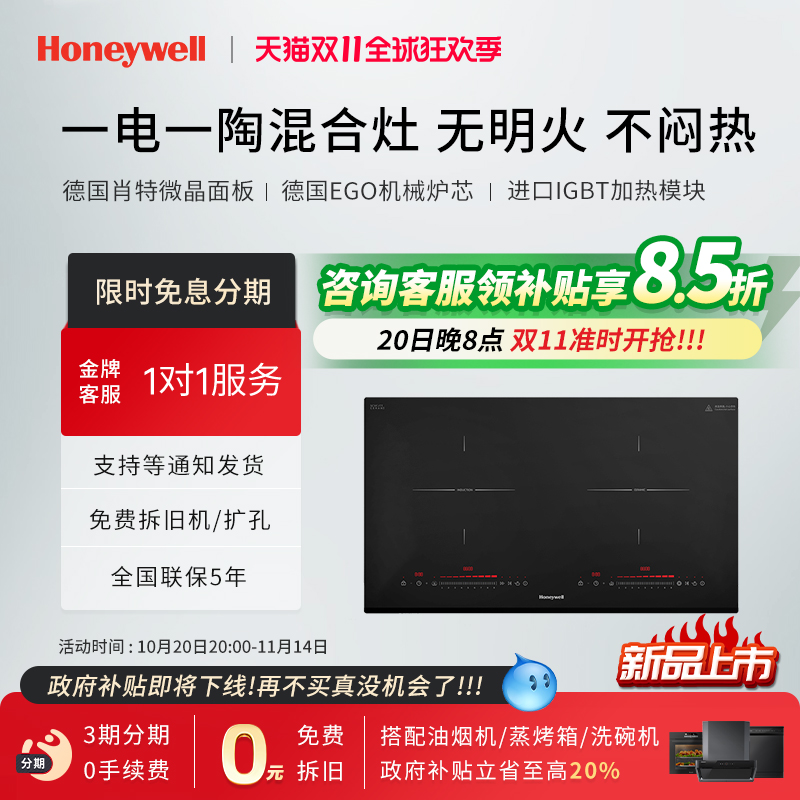 【补贴15%】霍尼韦尔IE-M2嵌入式一电一陶混合双灶电磁炉电陶炉