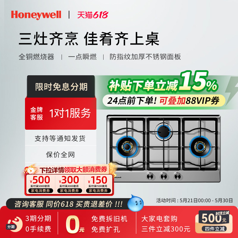 Honeywell/霍尼韦尔GH3燃气灶家用三眼灶具嵌入式三眼灶多头灶