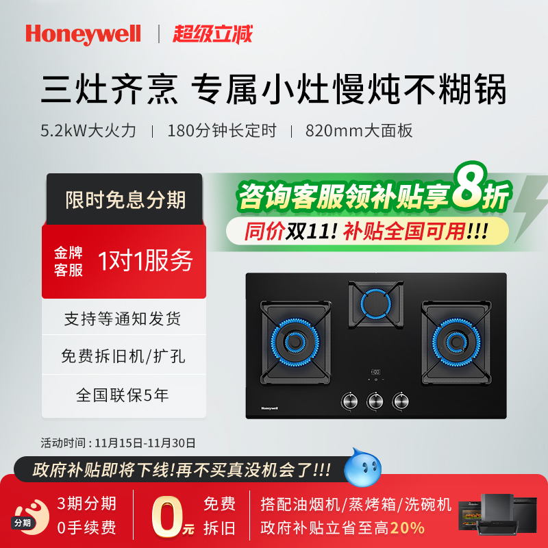 【补贴20%】霍尼韦尔PG3T燃气灶家用四眼灶具嵌入式三眼灶多头灶