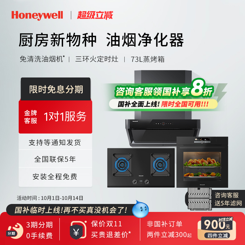 Honeywell/霍尼韦尔RH21+GH21+BD-71F油烟机燃气灶蒸烤箱套装