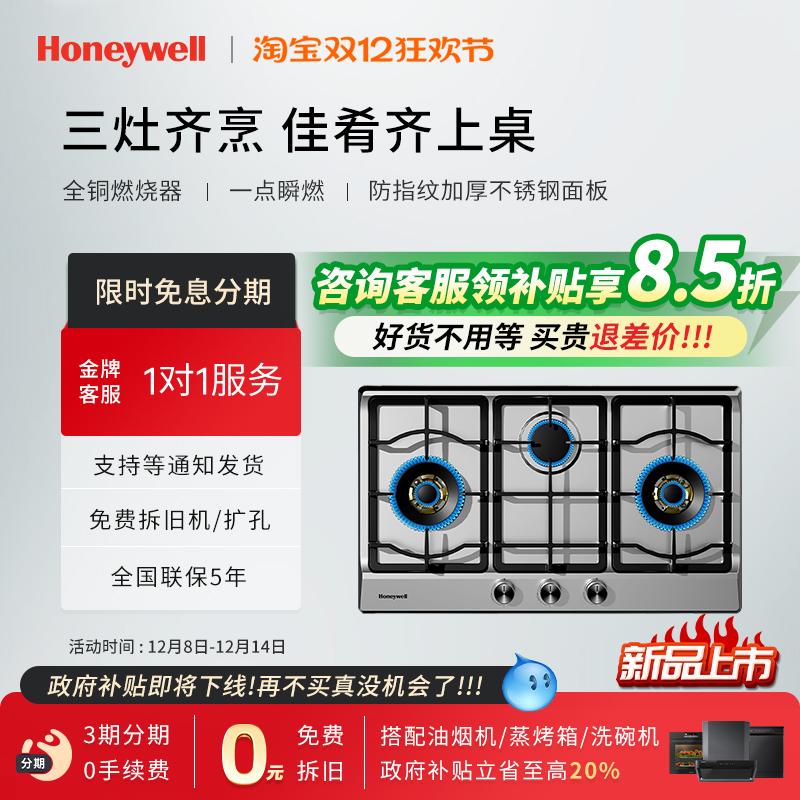 【补贴15%】霍尼韦尔GH3燃气灶家用三眼灶具嵌入式三眼灶多头灶