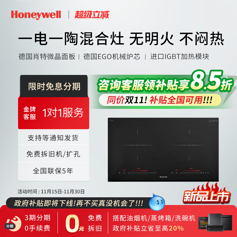 【补贴15%】霍尼韦尔IE-M2嵌入式一电一陶混合双灶电磁炉电陶炉