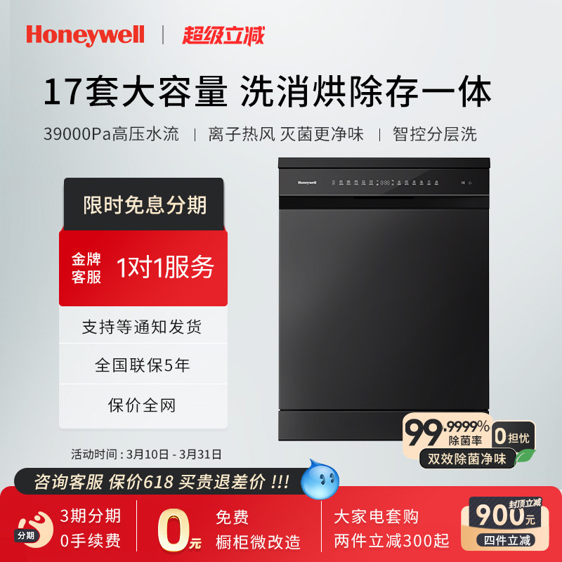 Honeywell/霍尼韦尔DW-17F独嵌两用洗碗机全自动家用