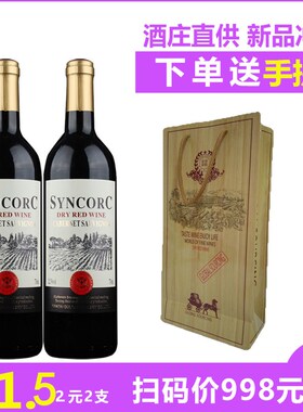 红酒2支装正品750ML网红赤霞珠干红礼袋法国酒庄原汁红葡萄酒