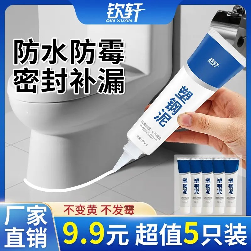 塑钢泥防水防霉厨卫密封胶卫生间美缝填缝剂隙补漏胶堵漏王速凝型,基础建材,防水涂料,淘宝优惠券,粉丝福利购,淘宝优惠卷