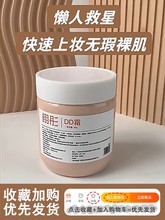 翊彤dd霜粉底液懒人素颜霜大罐遮瑕裸妆轻透提亮肤色300g羽栩祤翎