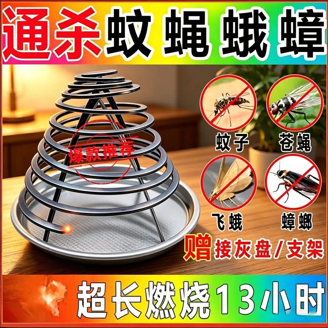 三合一强效蚊香盘超长适用