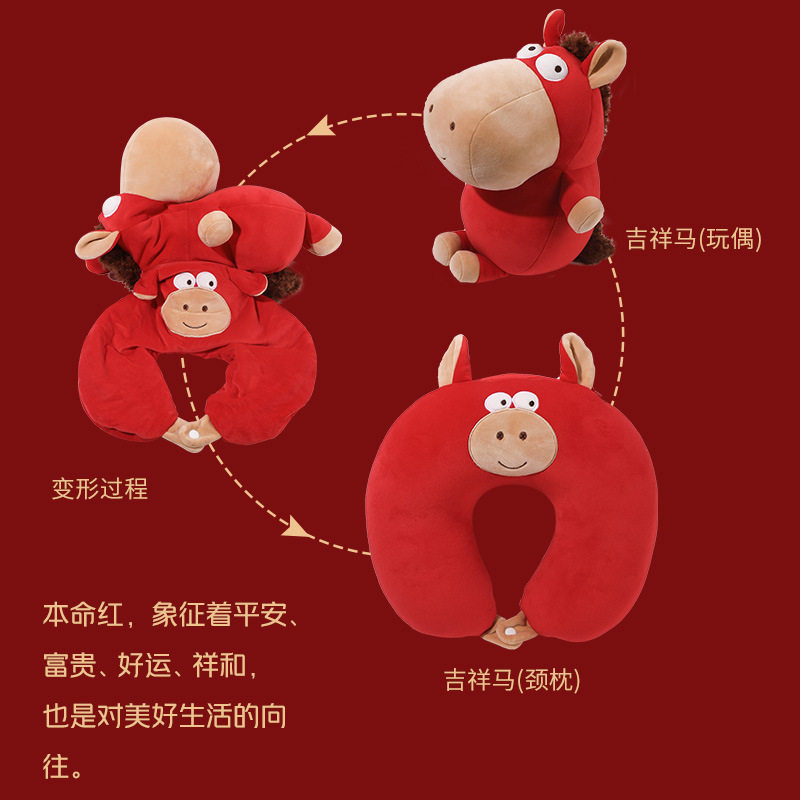 马年u型枕创意颈枕抱枕二合一变形枕新年礼品马年抱枕可变护颈枕