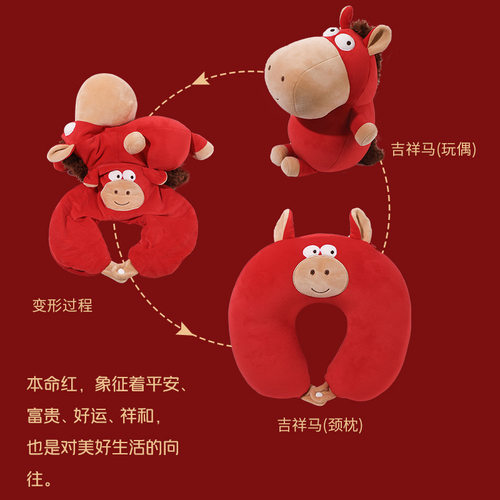 马年u型枕创意颈枕抱枕二