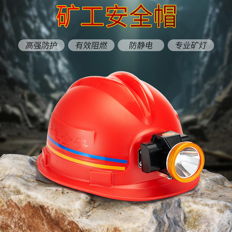 498安全帽防爆矿灯煤矿专