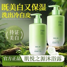 肌悦之源美白嫩肤沐浴露烟酰胺全身嫩白身体乳持久留香清洁保湿