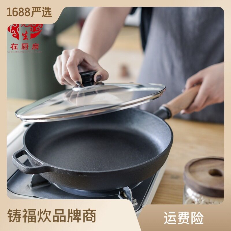 木把铸铁平底锅煎锅无涂