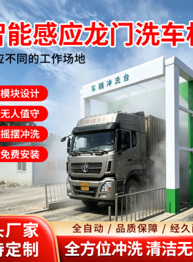 恒昱智能工程用龙门洗车机