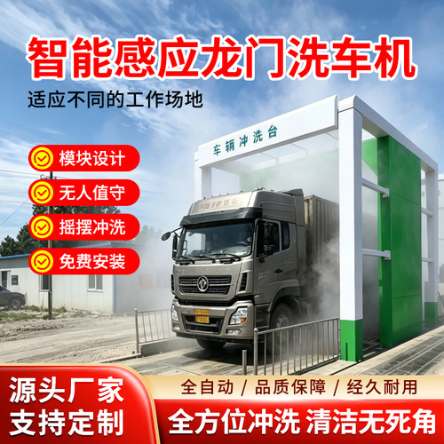 恒昱智能工程用龙门洗车机