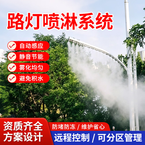 路灯杆喷淋系统道路降尘降温自动喷雾设备市政工地马路抑尘可定制
