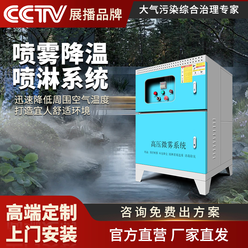 降温高压喷雾主机自动厂房人造雾除尘降温雾森系统景观园林造雾机