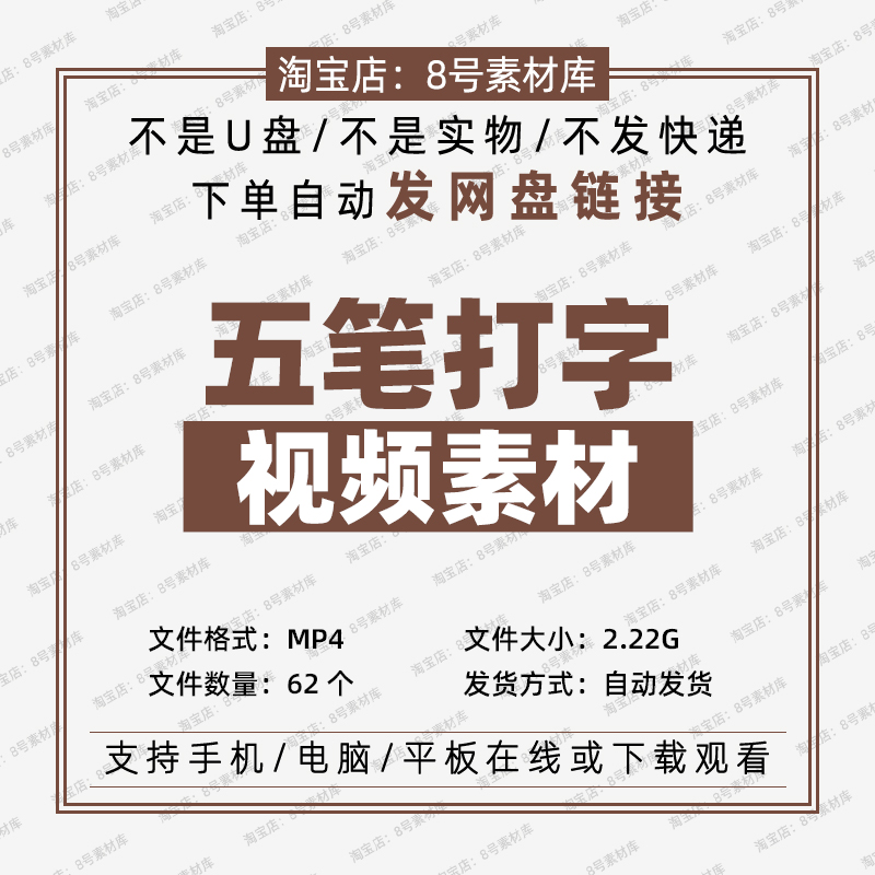 五笔打字视频素材电脑输入法练习新人入门指法 商务/设计服务 设计素材/源文件 原图主图