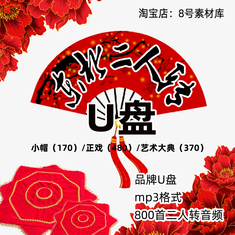 二人转内存卡老人听戏机TF卡U盘