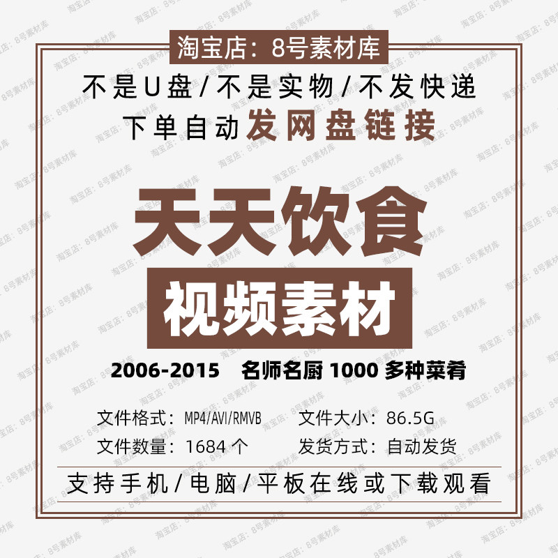 天天饮食视频素材家常菜肴面食烹饪美食小吃