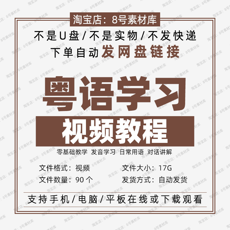 粤语视频教程广东话教学零基础速成入门香港话自学课程发音白话新