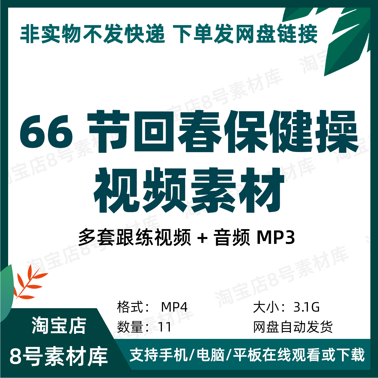 66节回春医疗保健操视频素材全套演示中老年健身穴位拍打操