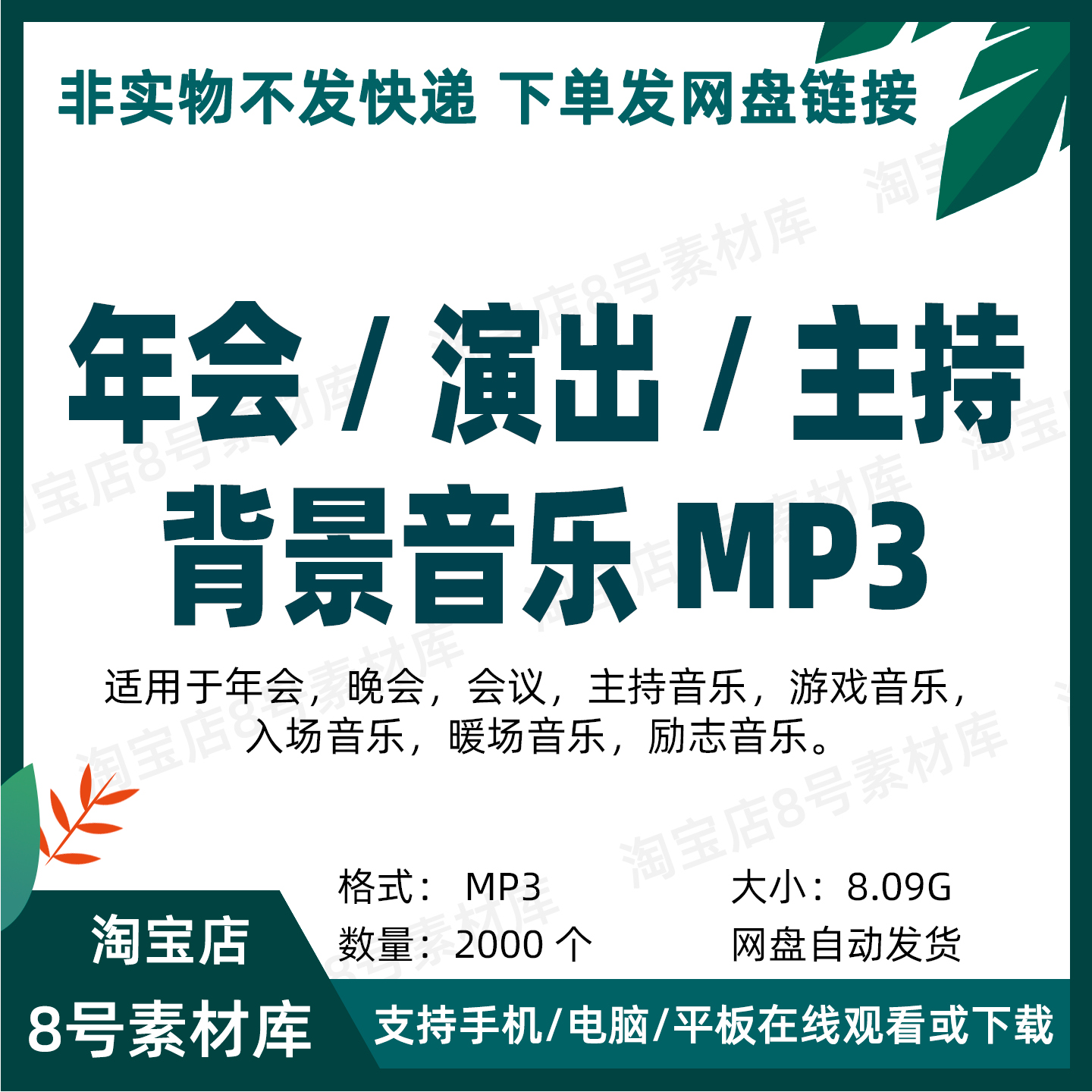 演出暖场互动年会会议主持人上场背景音乐BGM颁奖配乐MP3音频素材
